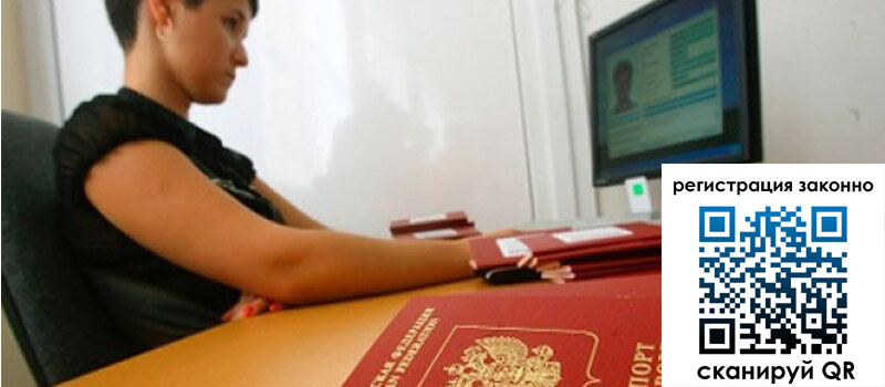 Временная регистрация в Псковской области